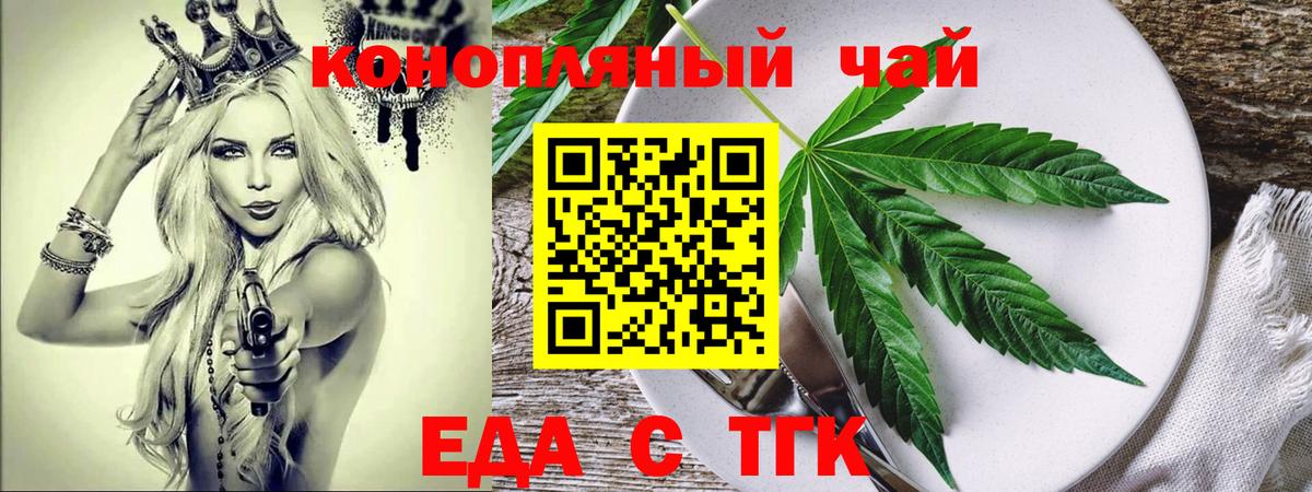 Еда ТГК конопля  Вход с VPN  Саянск 