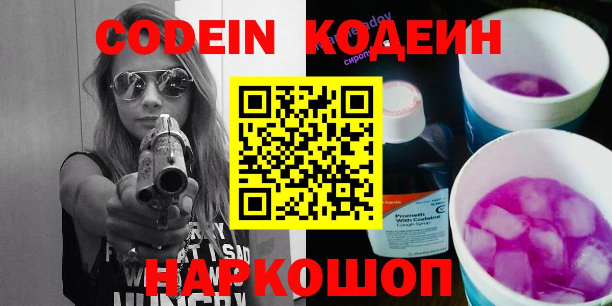 Codein напиток Lean (лин) Саянск