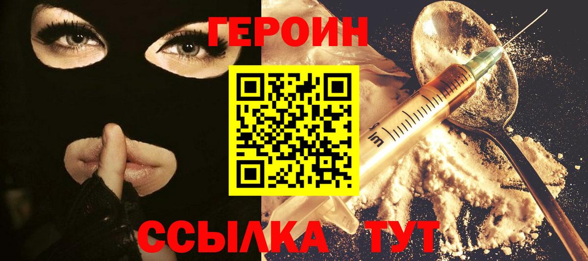 ГЕРОИН гречка Саянск