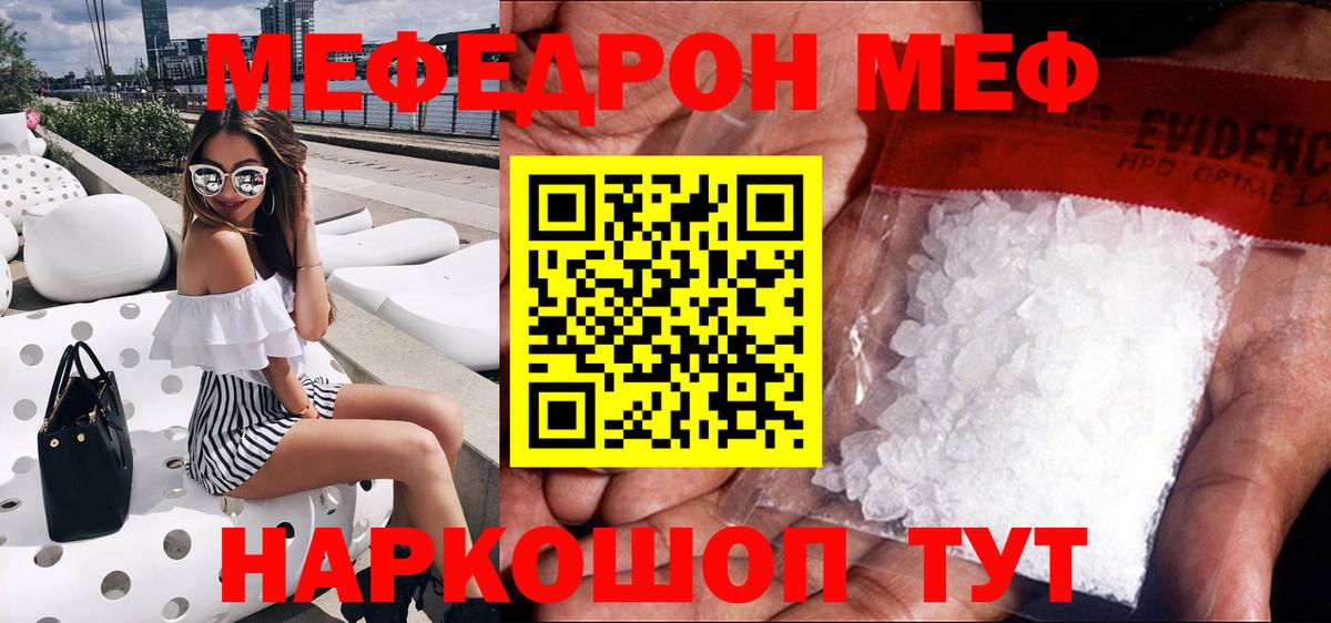Мефедрон кристаллы Саянск