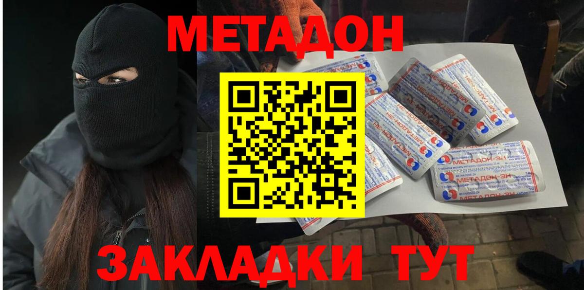 площадка наркотические препараты  МЕТАДОН VHQ  Вход с VPN  Саянск  МЕГА маркетплейс 
